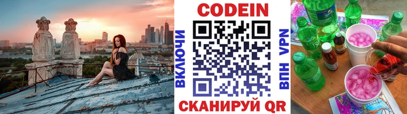 Кодеин напиток Lean (лин) Заинск