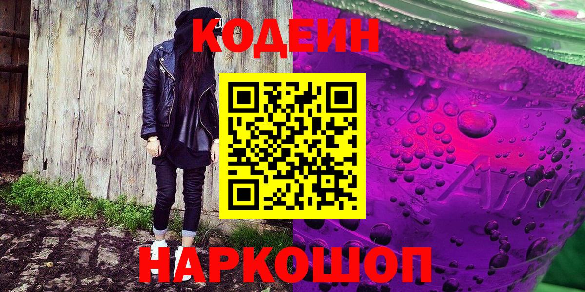 Codein Purple Drank Заинск