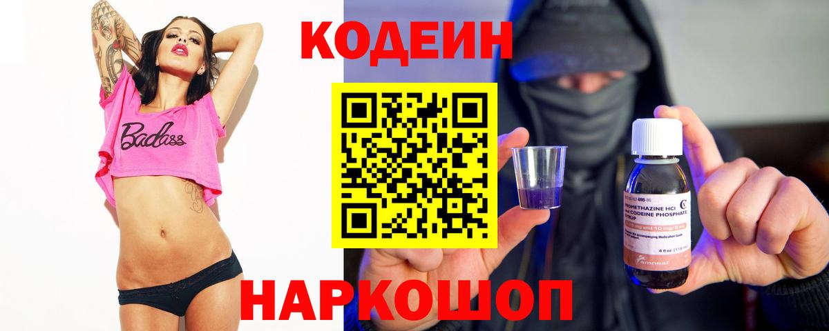 Кодеин Purple Drank  Кодеин Purple Drank  Заинск 