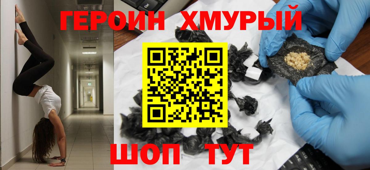 Героин Heroin  Заинск 