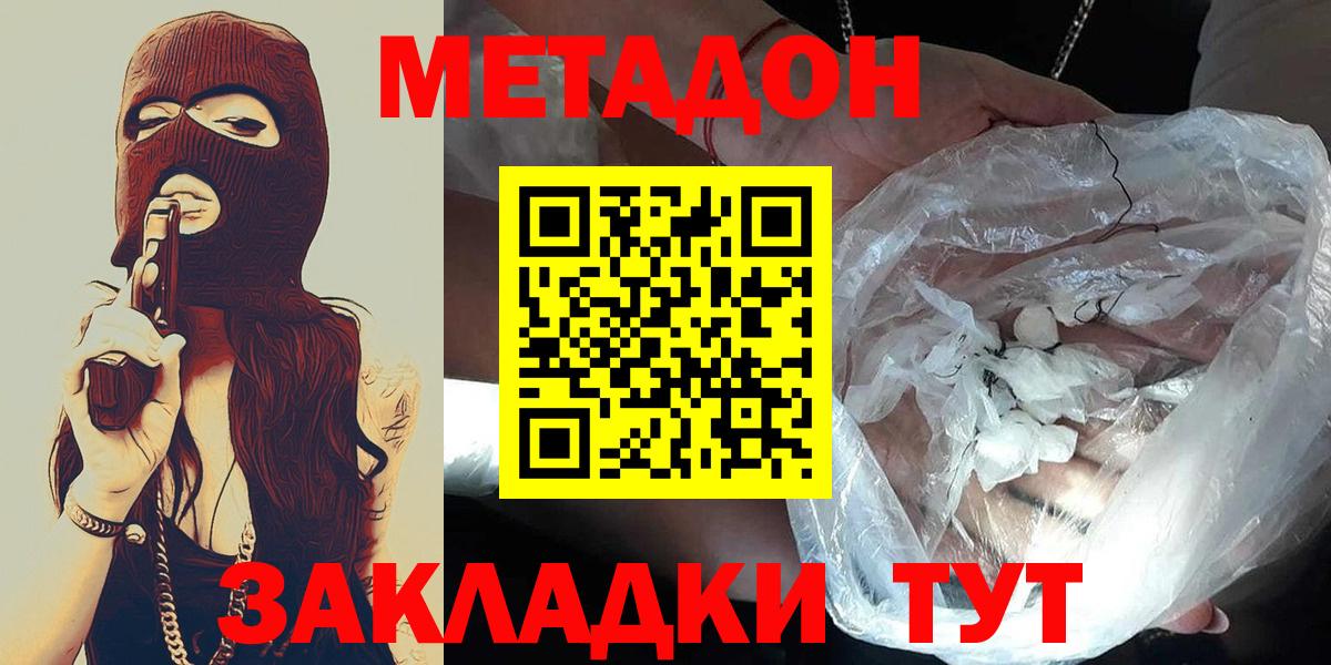 Метадон methadone  МЕГА зеркало  Вход с VPN  Заинск  Метадон белоснежный 