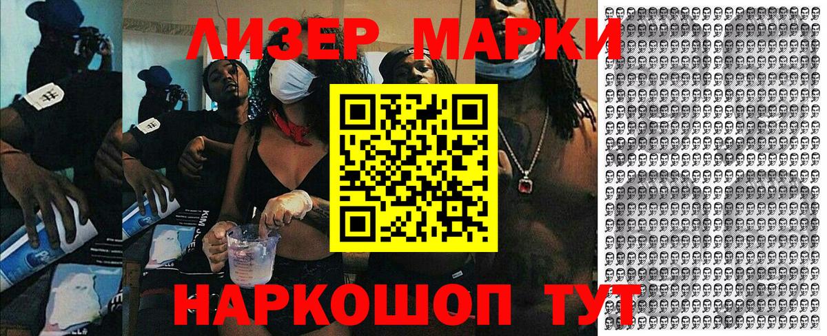 Наркотические марки 1,5мг Заинск