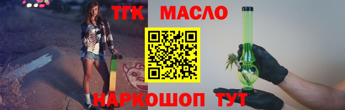 Дистиллят ТГК THC oil Заинск